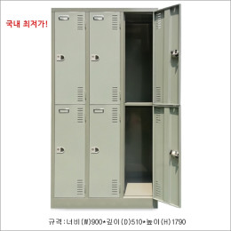 철제 옷장 6인용