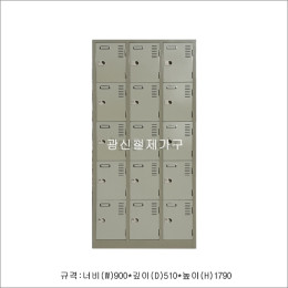 철제 사물함 15인용