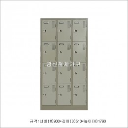 철제 사물함 12인용
