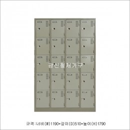 철제 사물함 20인용