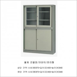 3*6 분리형 철제 진열장