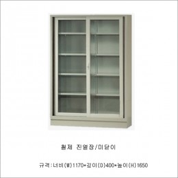 5단 철제 유리 진열장