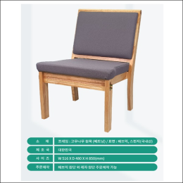 고나무 원목 의자 C-03 …